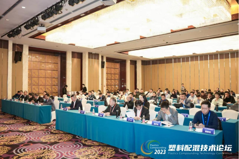 2023塑料配混技术论坛 2023塑料配混技术论坛